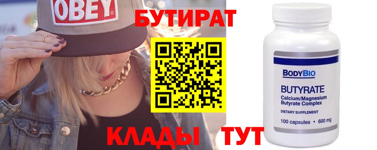 БУТИРАТ  Вход с VPN  Дятьково  Бутират оксибутират 