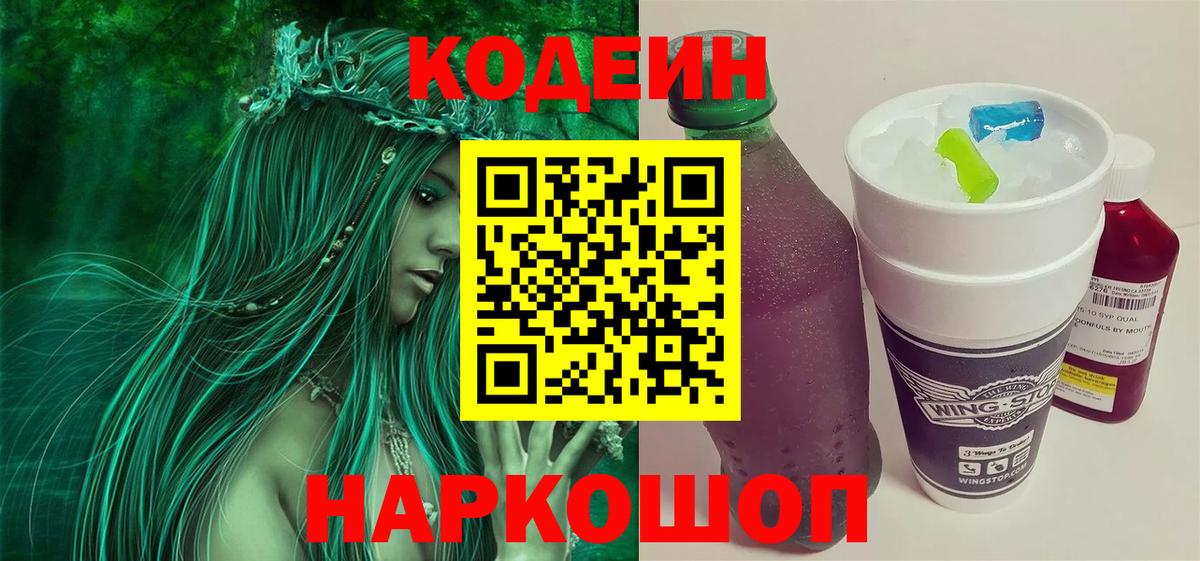 Кодеин напиток Lean (лин)  Вход с VPN  Дятьково  Кодеиновый сироп Lean напиток Lean (лин) 