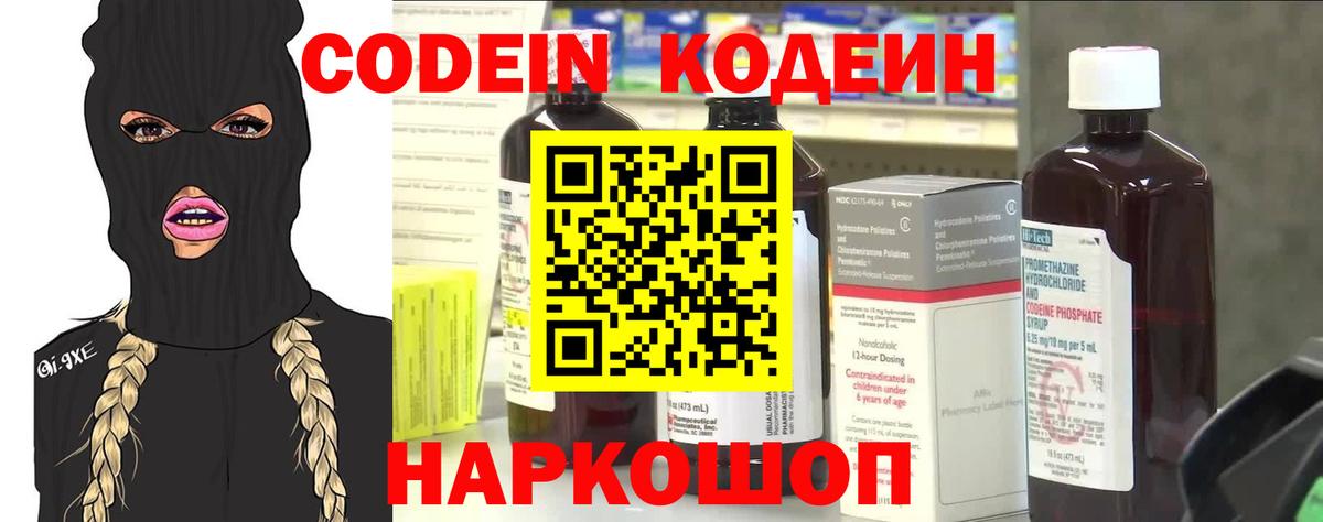 Codein Purple Drank Дятьково