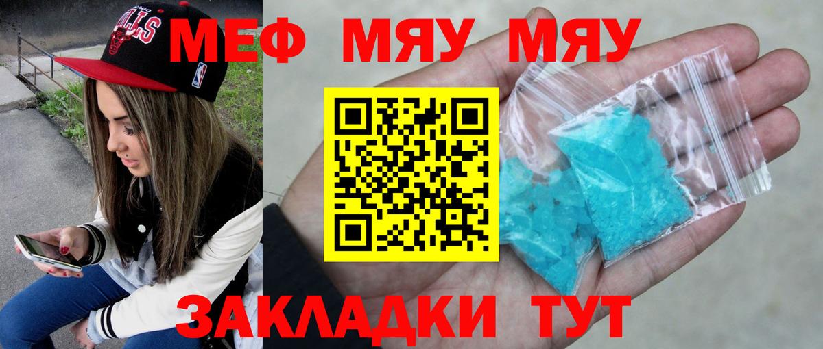 МЯУ-МЯУ  Вход с VPN  Дятьково  МЯУ-МЯУ кристаллы  Мефедрон 4 MMC 
