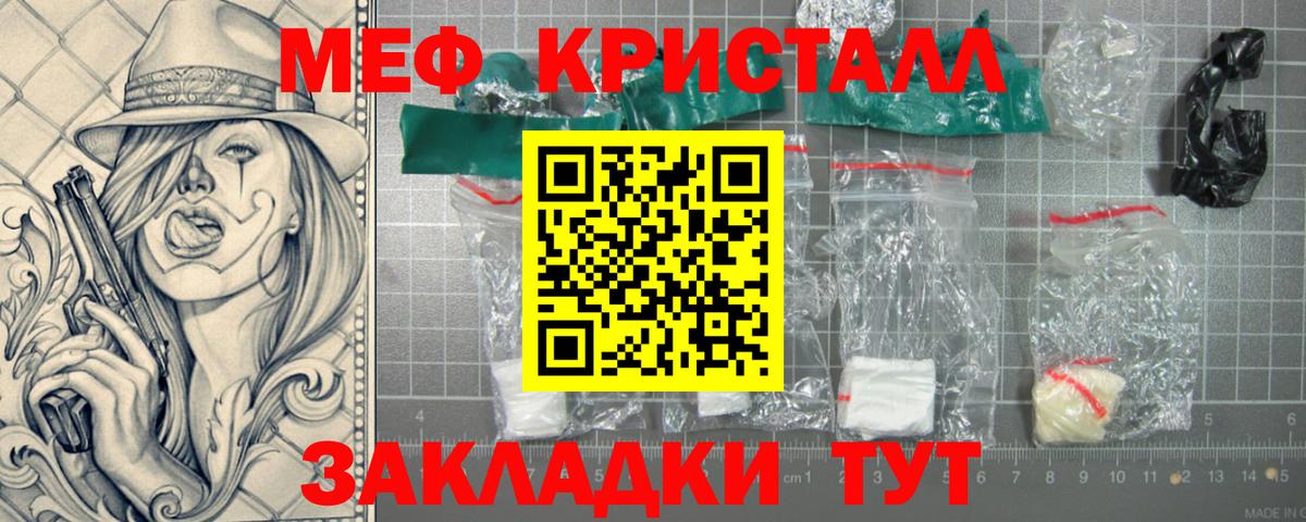 Меф мяу мяу кристаллы Дятьково